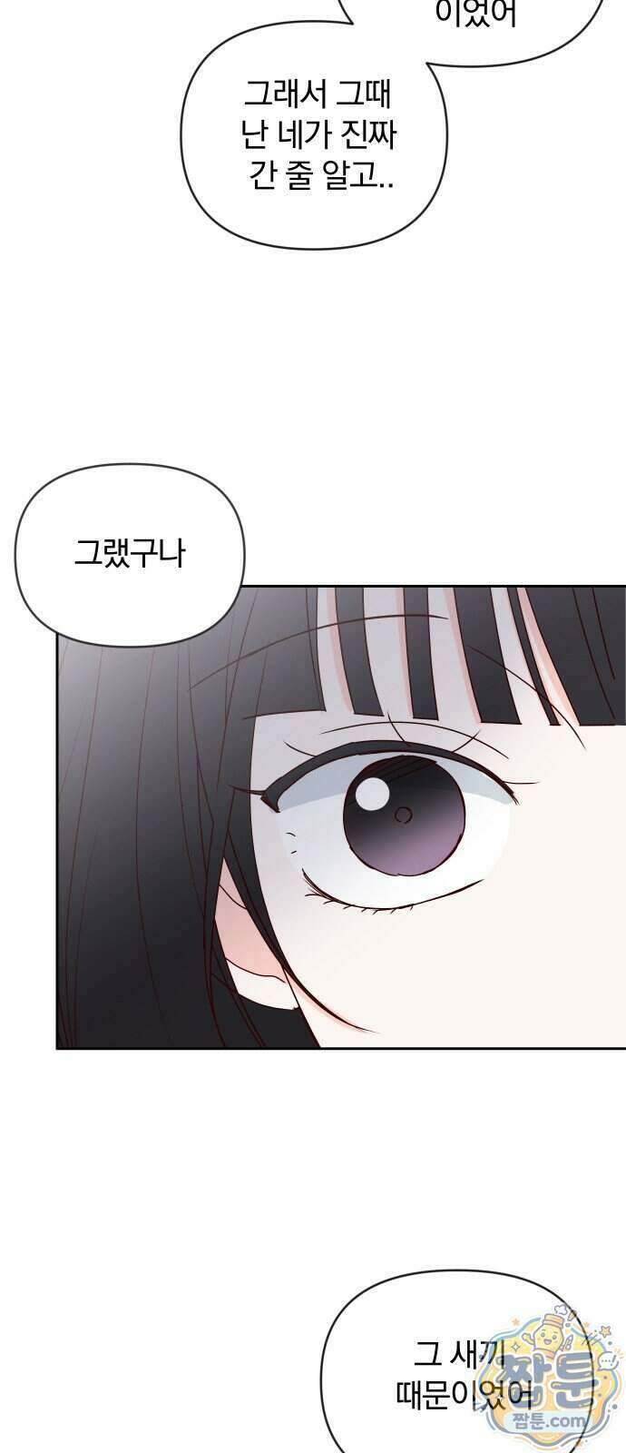 나의 연애 참견자 36화 67