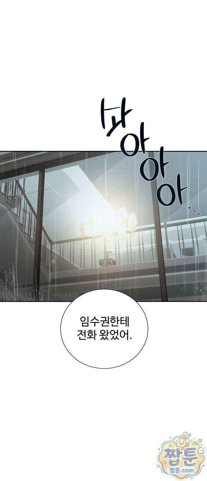 빌런의 순정 32화 1