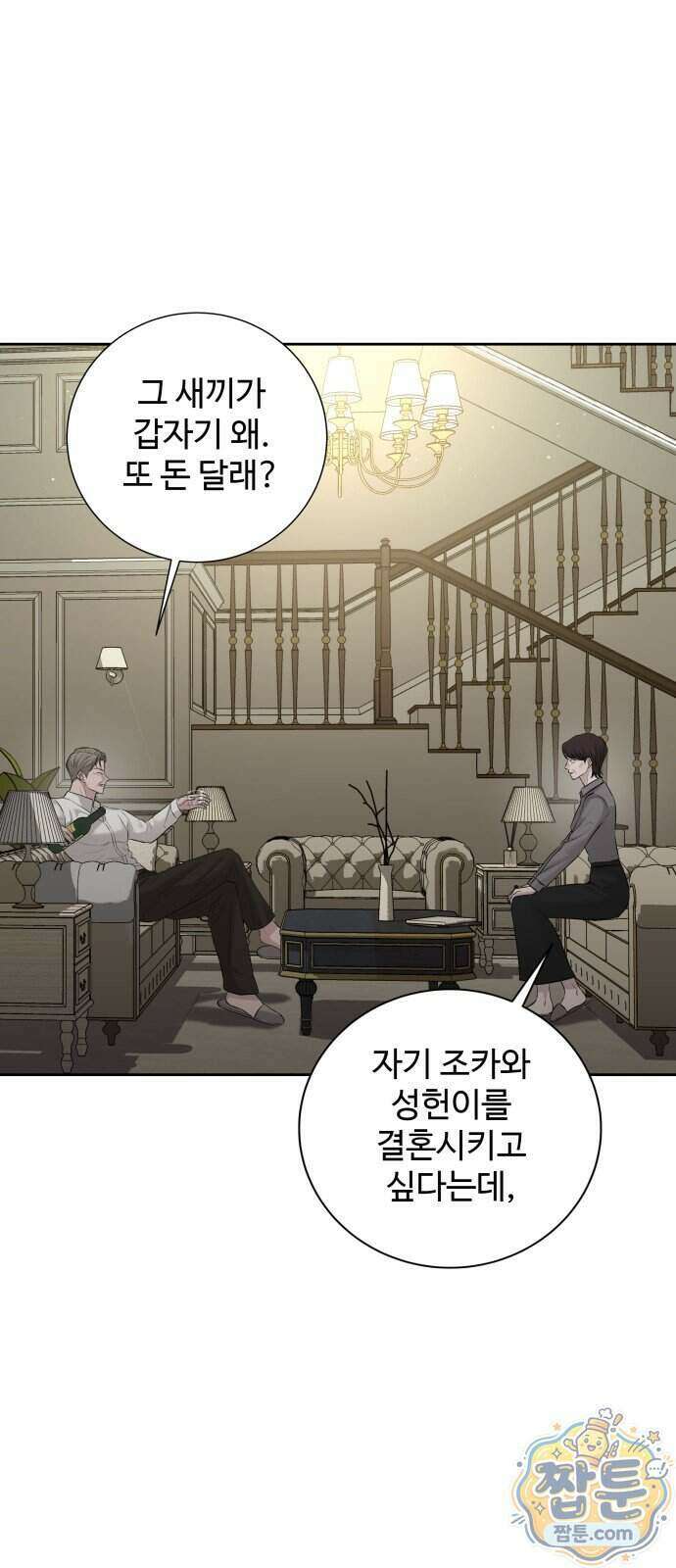 빌런의 순정 32화 2