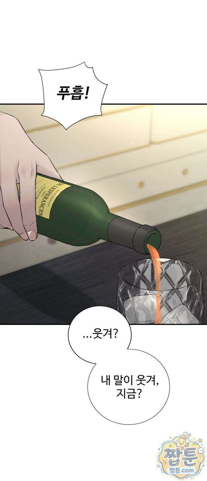 빌런의 순정 32화 3