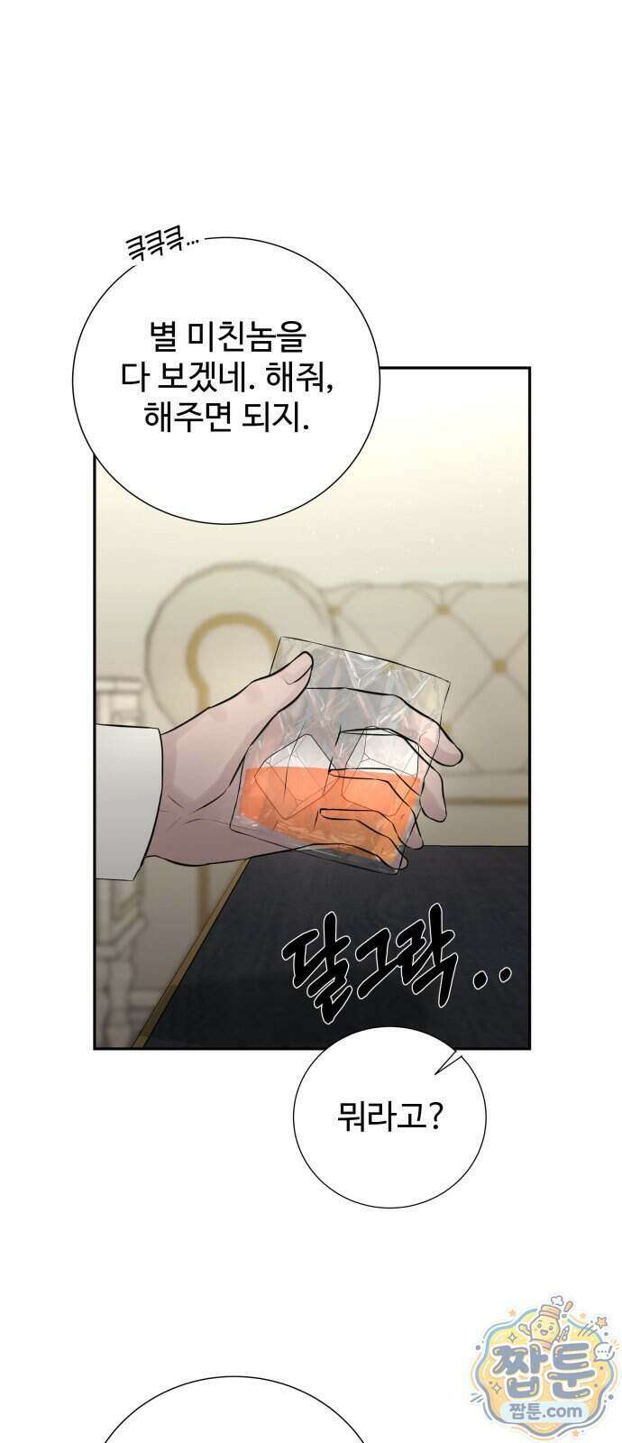 빌런의 순정 32화 4