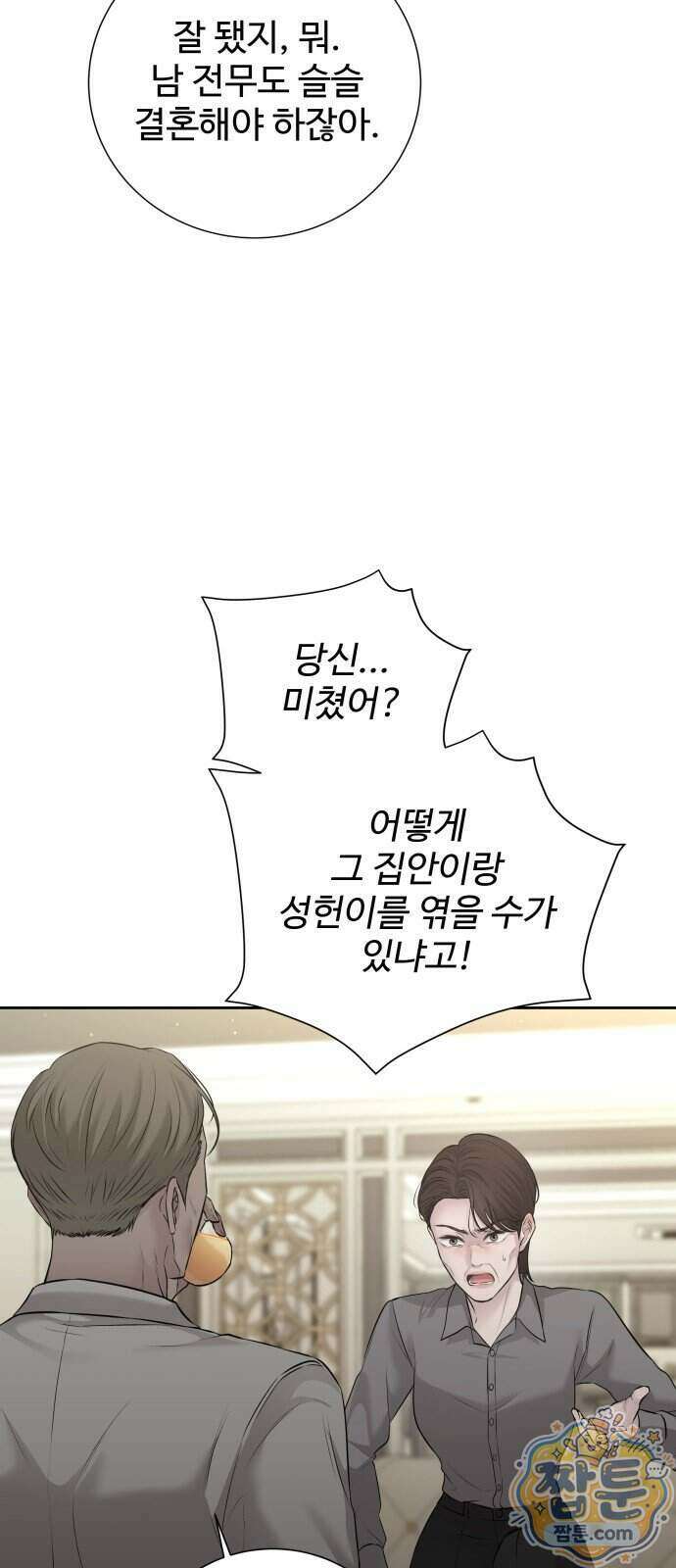 빌런의 순정 32화 5