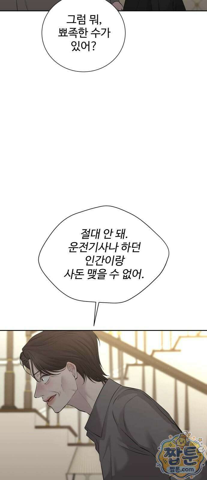 빌런의 순정 32화 6
