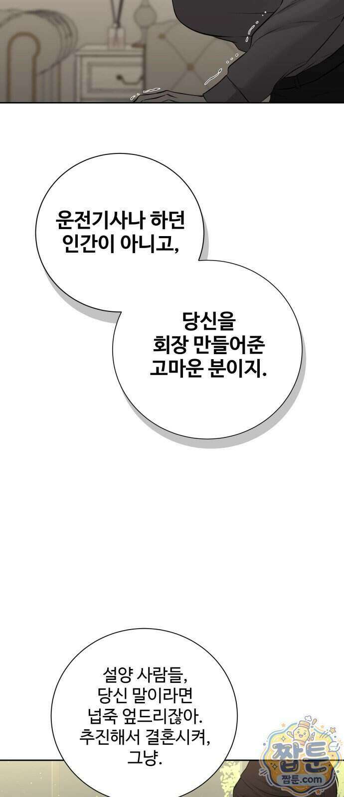 빌런의 순정 32화 7