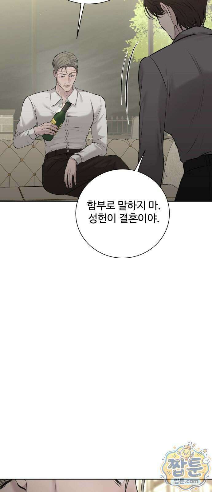 빌런의 순정 32화 8