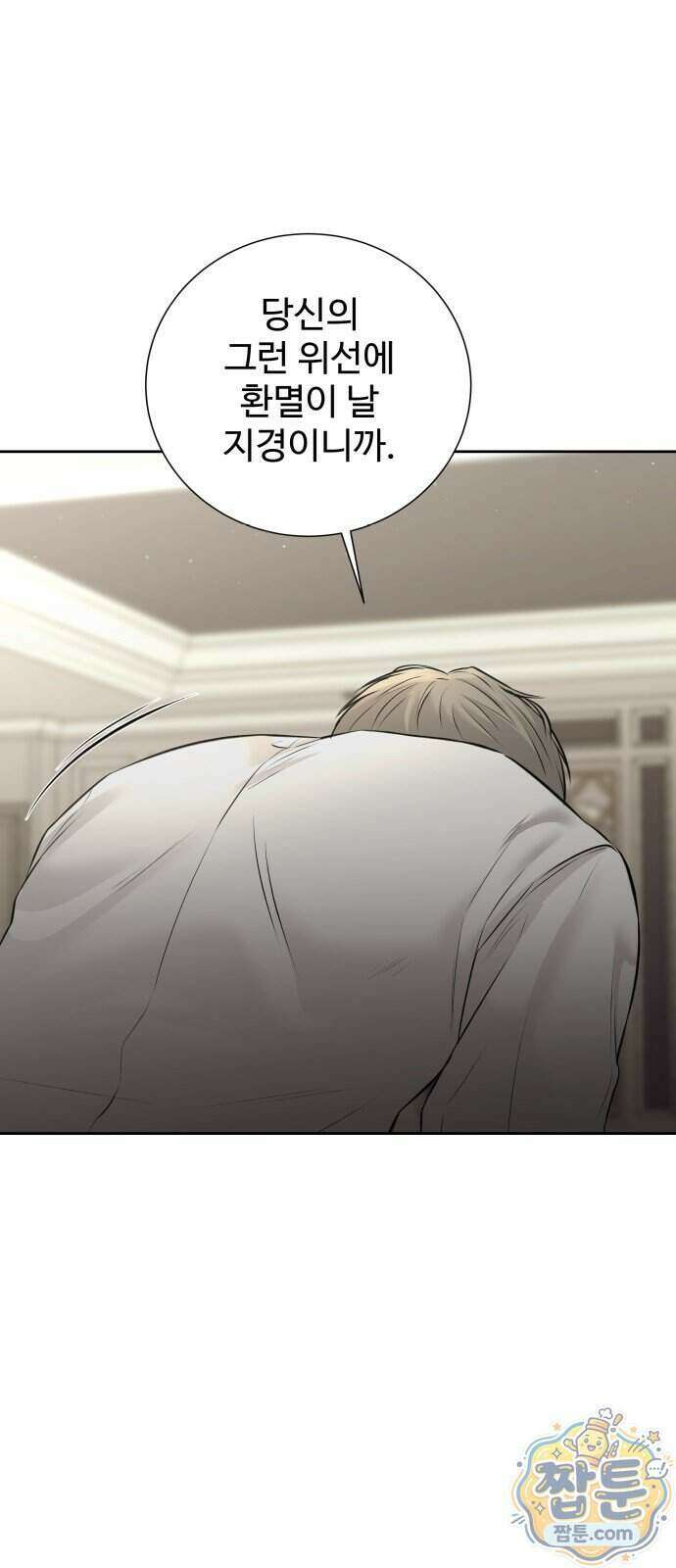 빌런의 순정 32화 11