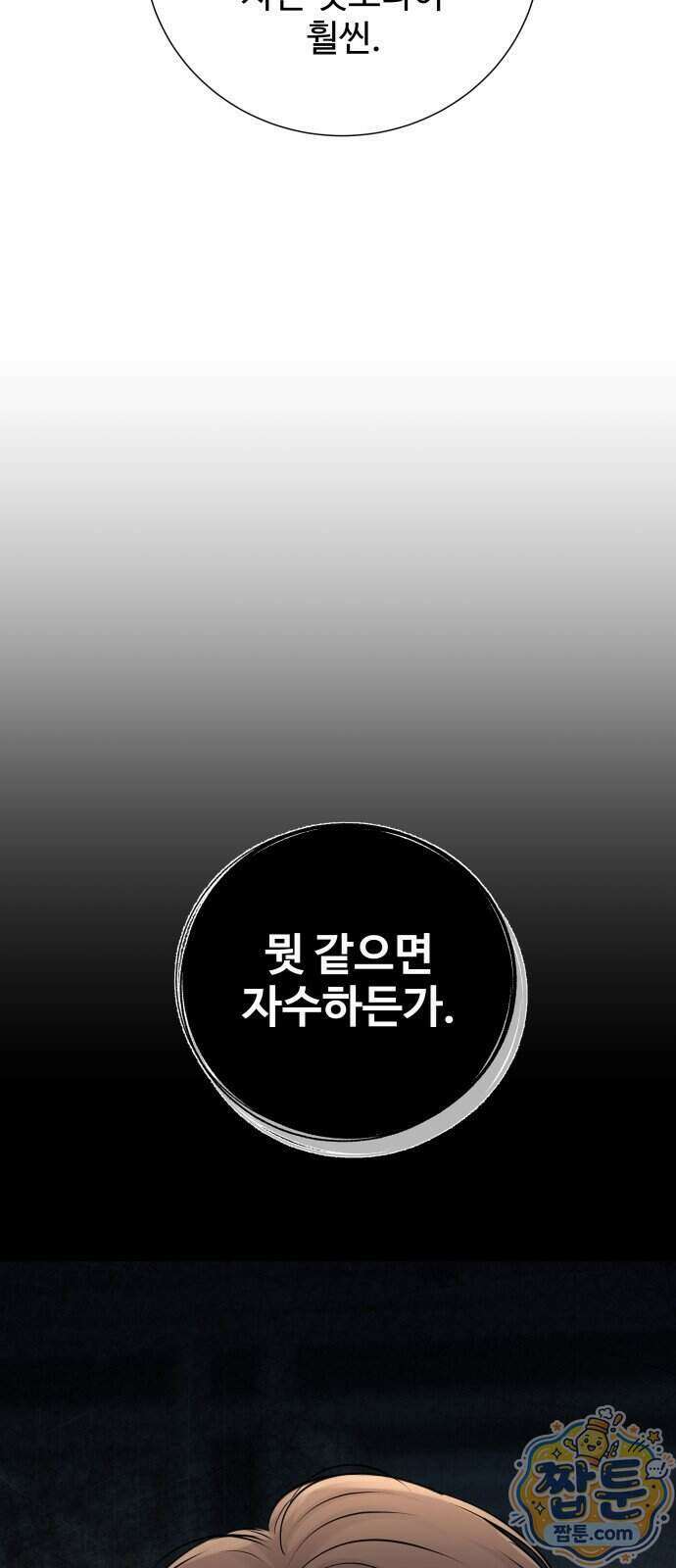 빌런의 순정 32화 13