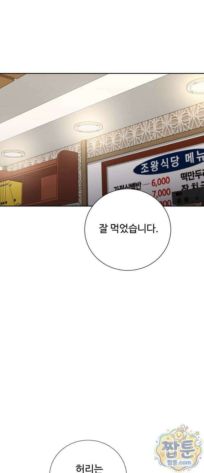 빌런의 순정 32화 16
