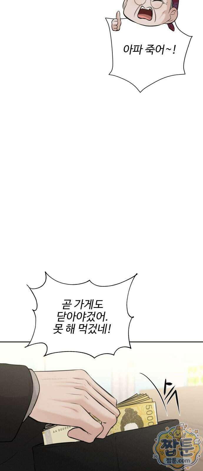 빌런의 순정 32화 18