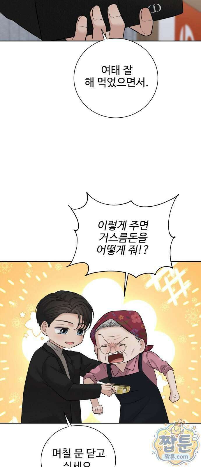 빌런의 순정 32화 19