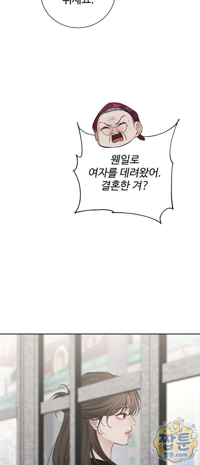 빌런의 순정 32화 20