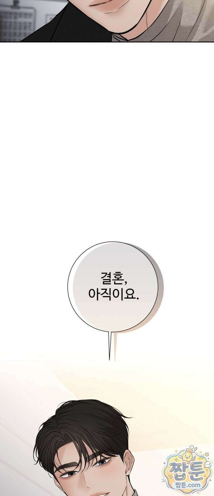 빌런의 순정 32화 22