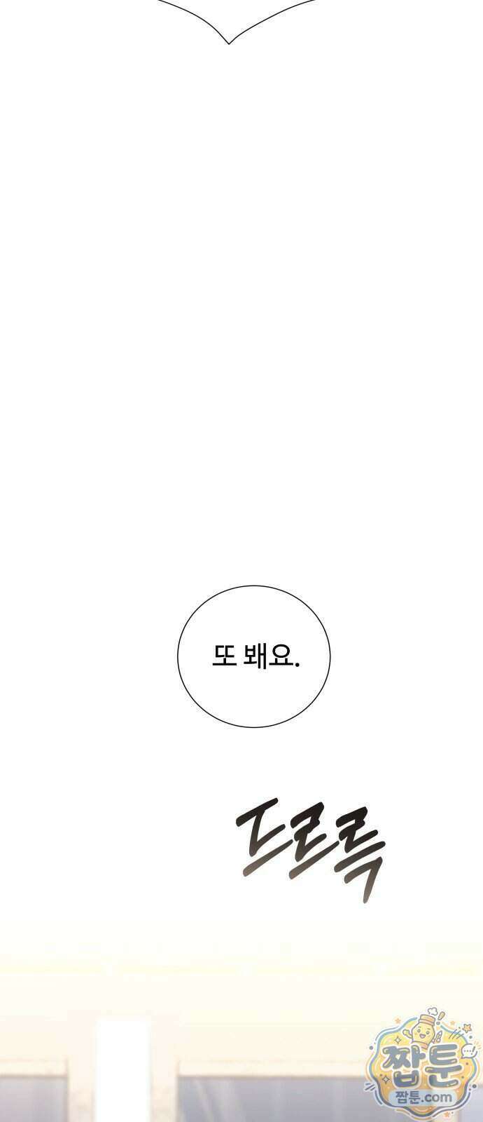빌런의 순정 32화 24
