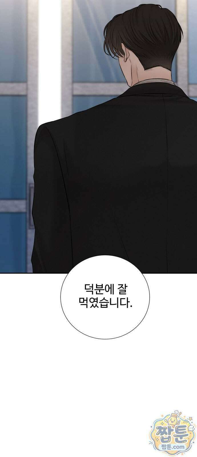 빌런의 순정 32화 25