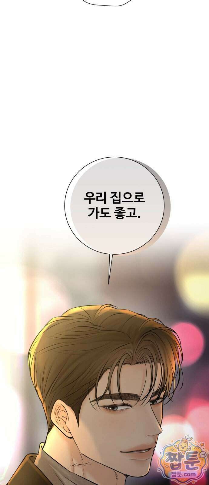 빌런의 순정 32화 30