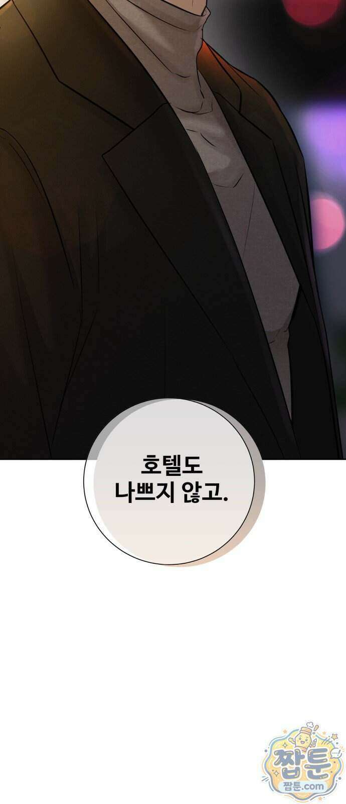 빌런의 순정 32화 31