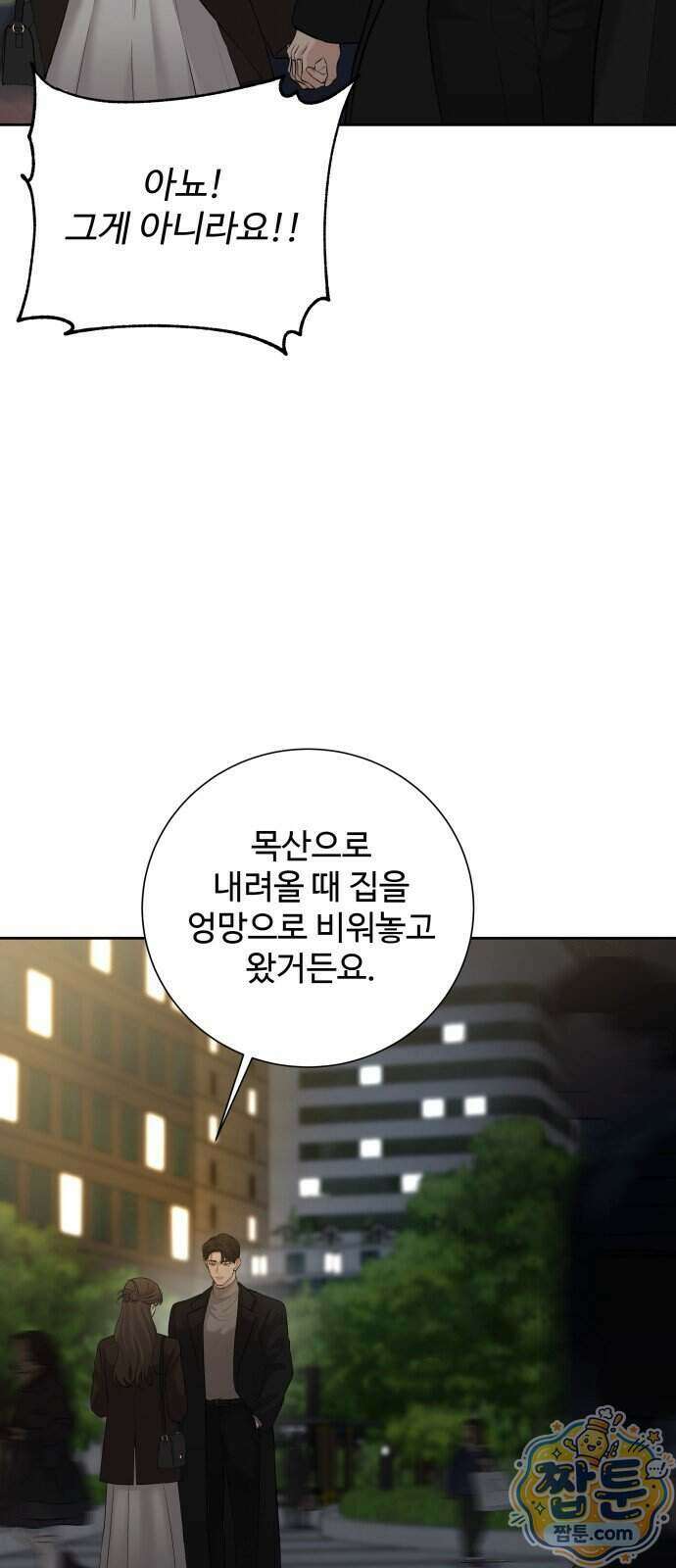 빌런의 순정 32화 37