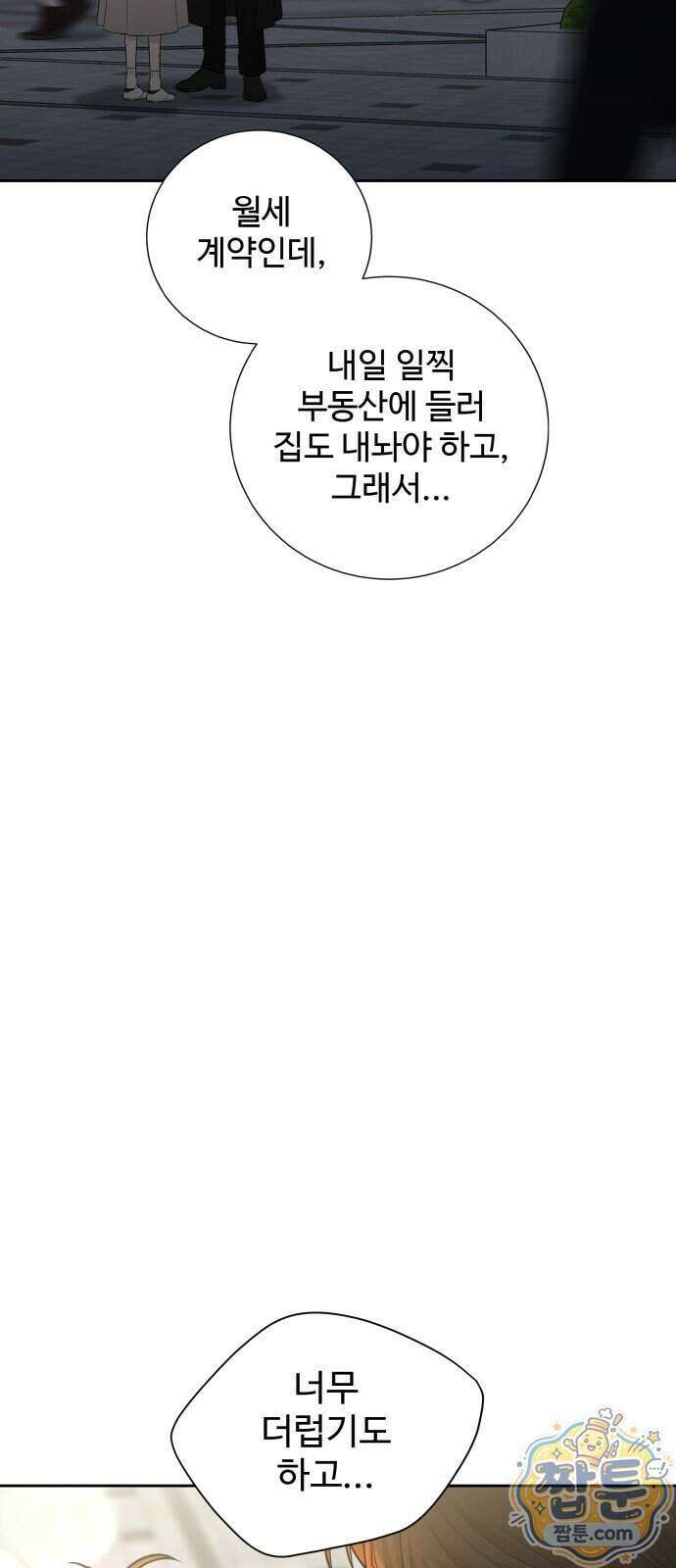 빌런의 순정 32화 38