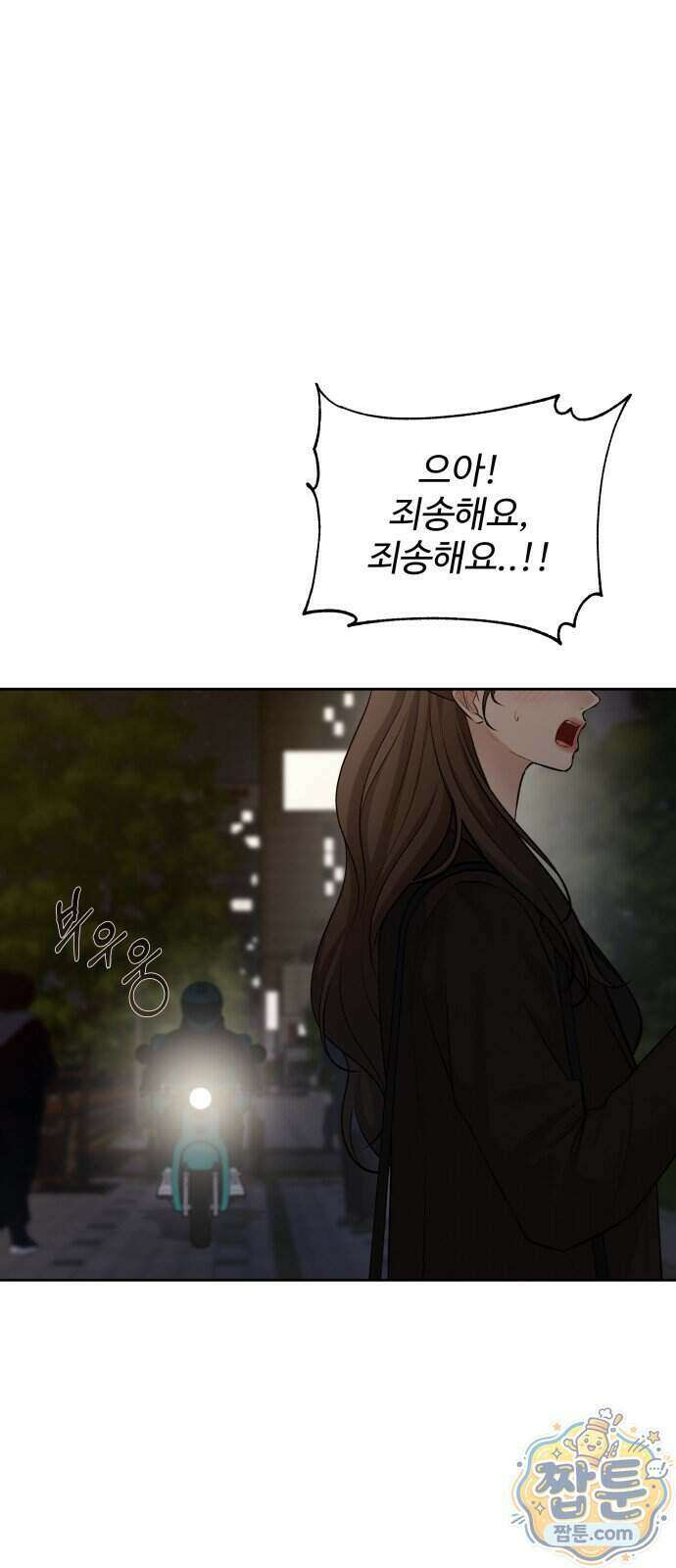 빌런의 순정 32화 41