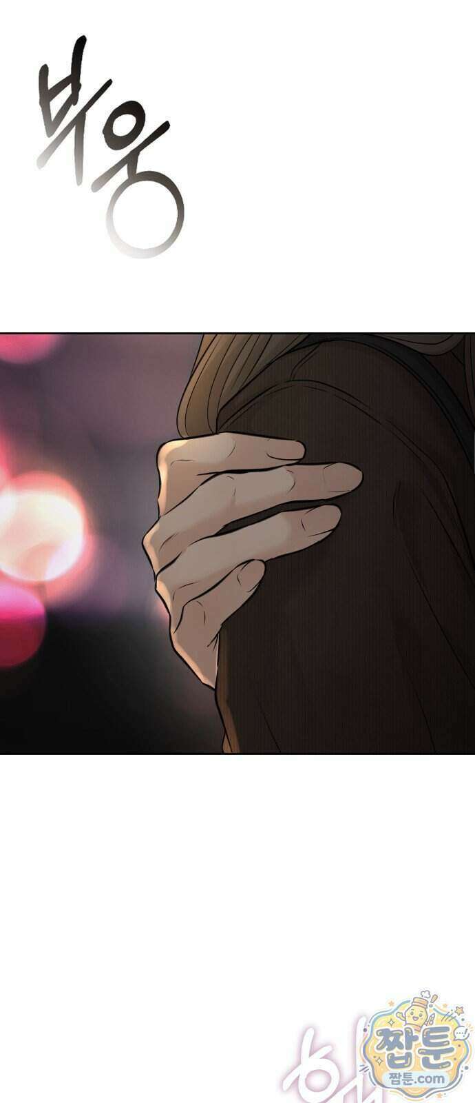 빌런의 순정 32화 42