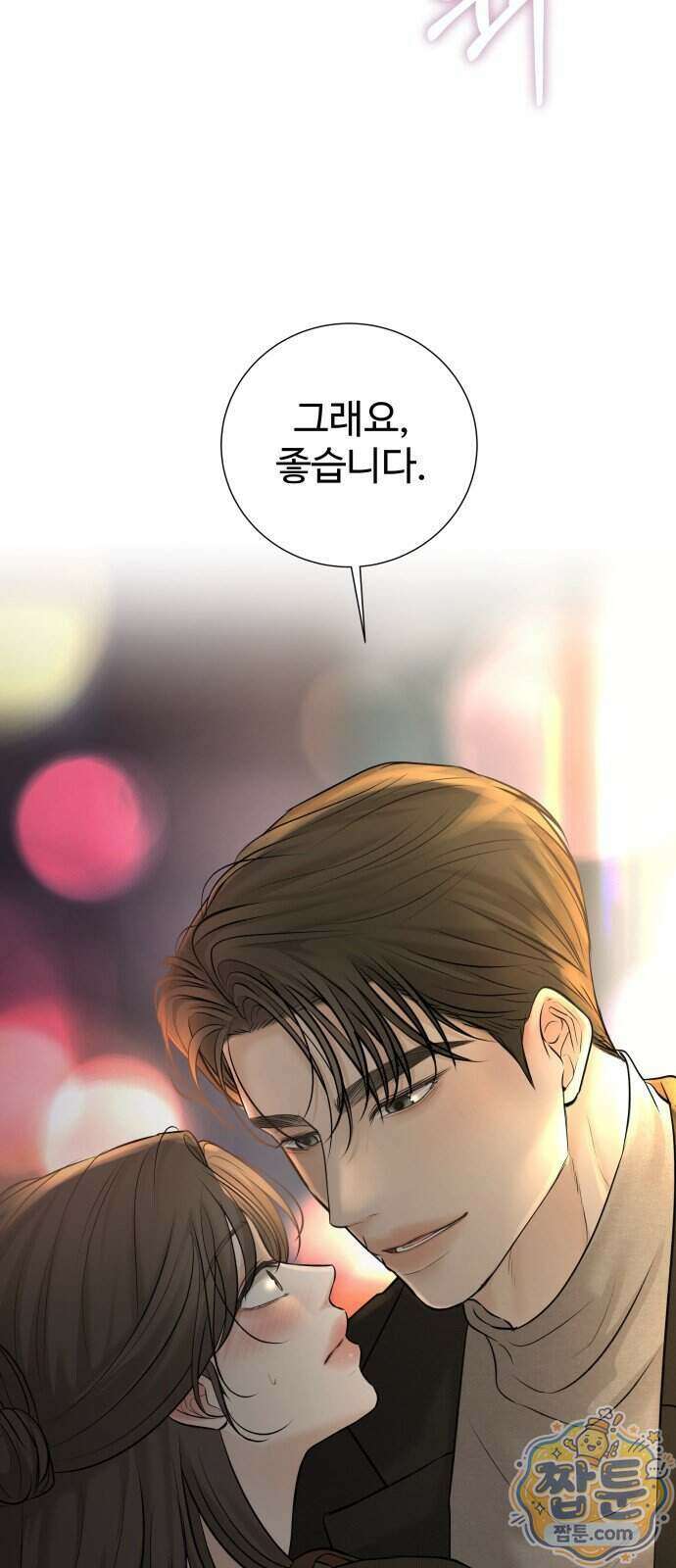 빌런의 순정 32화 43