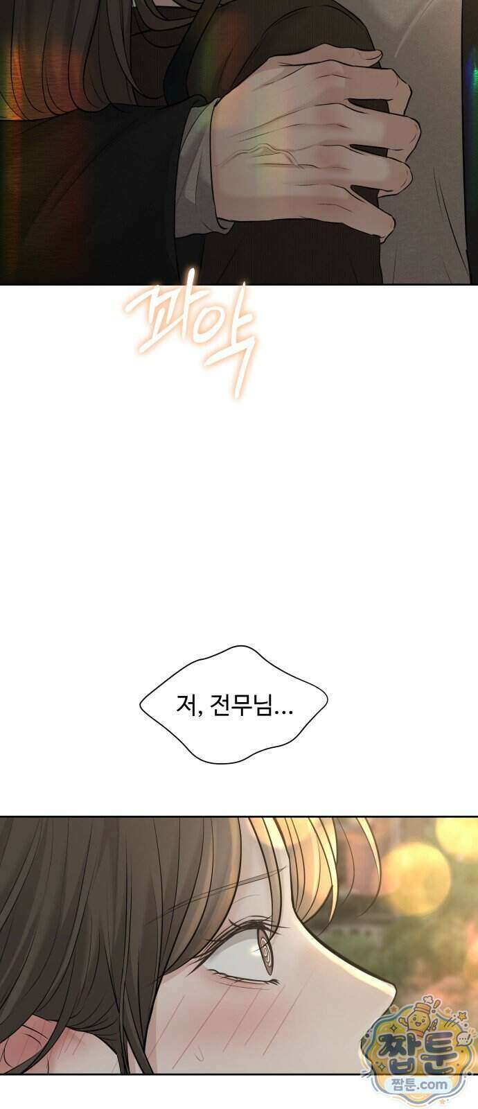 빌런의 순정 32화 44