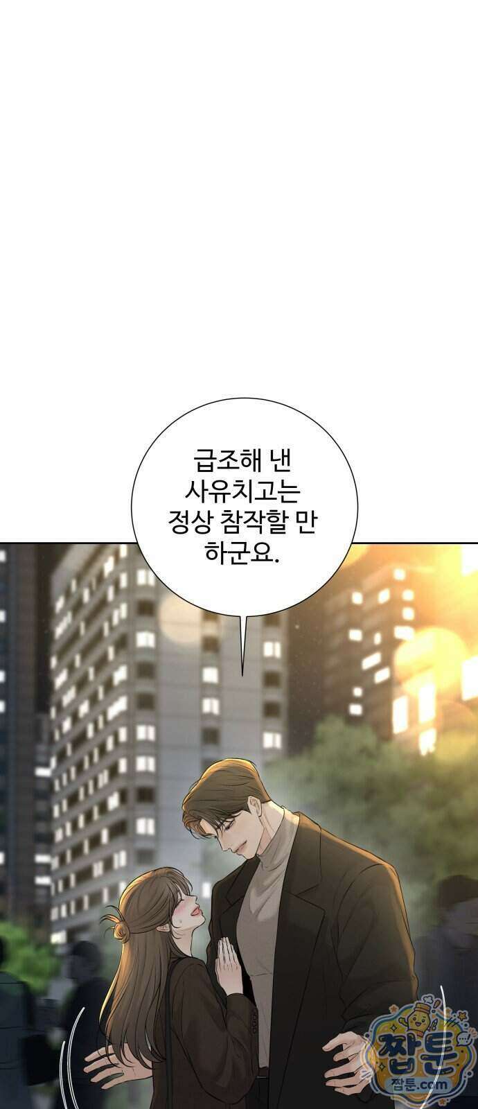 빌런의 순정 32화 45