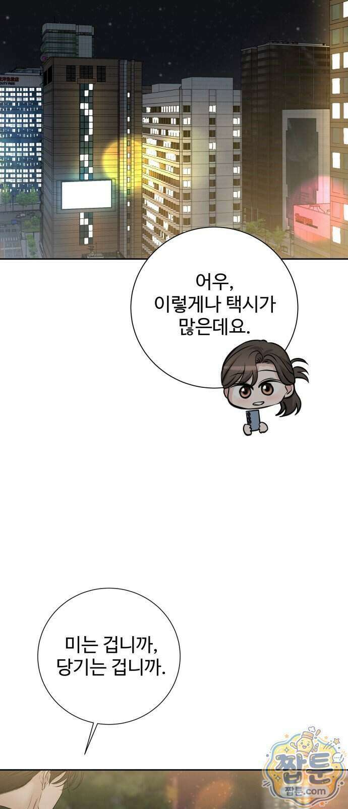 빌런의 순정 32화 47