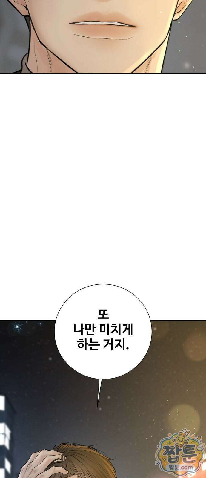 빌런의 순정 32화 49