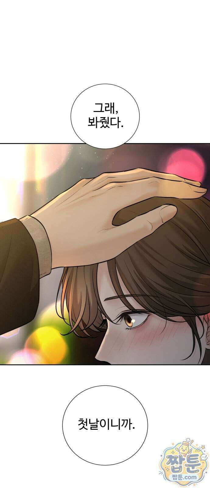 빌런의 순정 32화 51