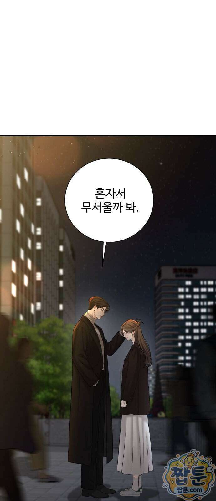 빌런의 순정 32화 54