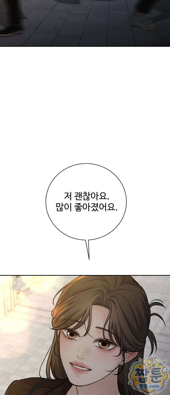 빌런의 순정 32화 55