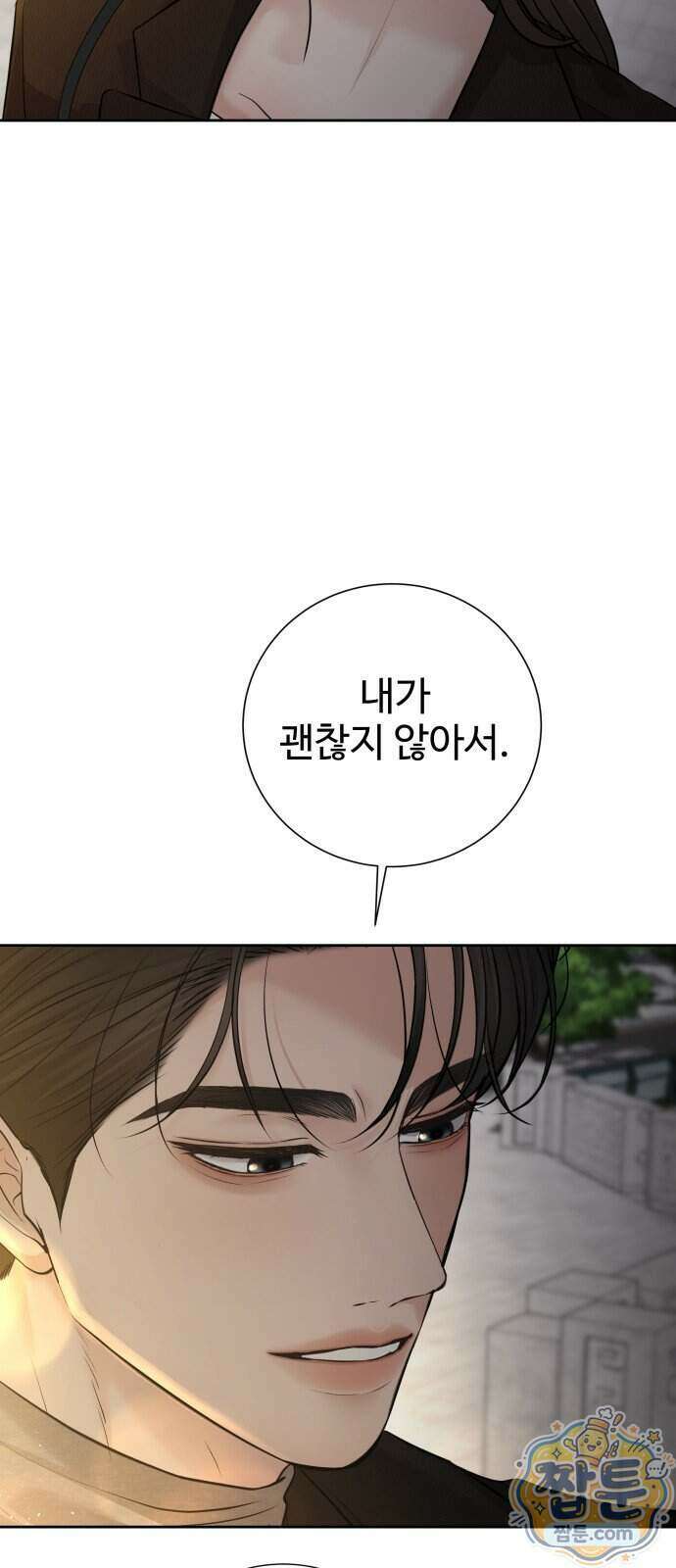 빌런의 순정 32화 56