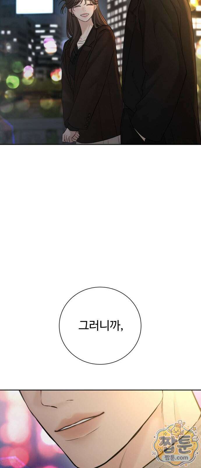 빌런의 순정 32화 58