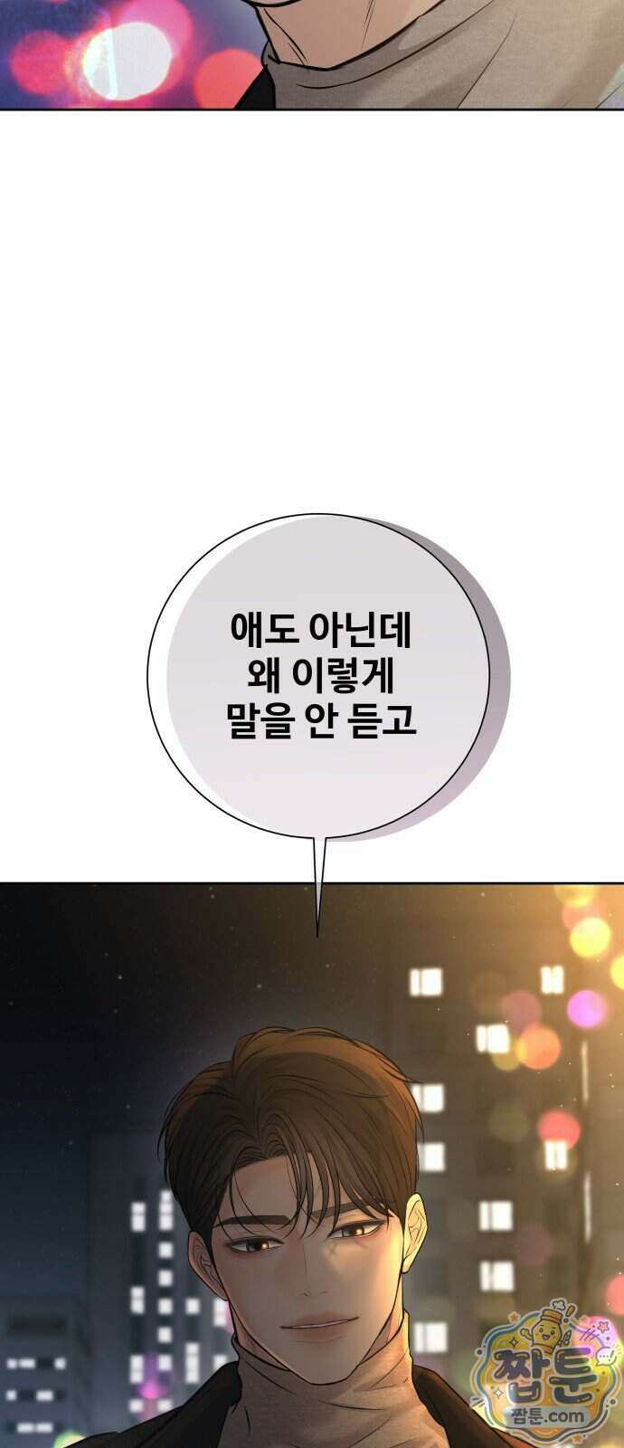 빌런의 순정 32화 59