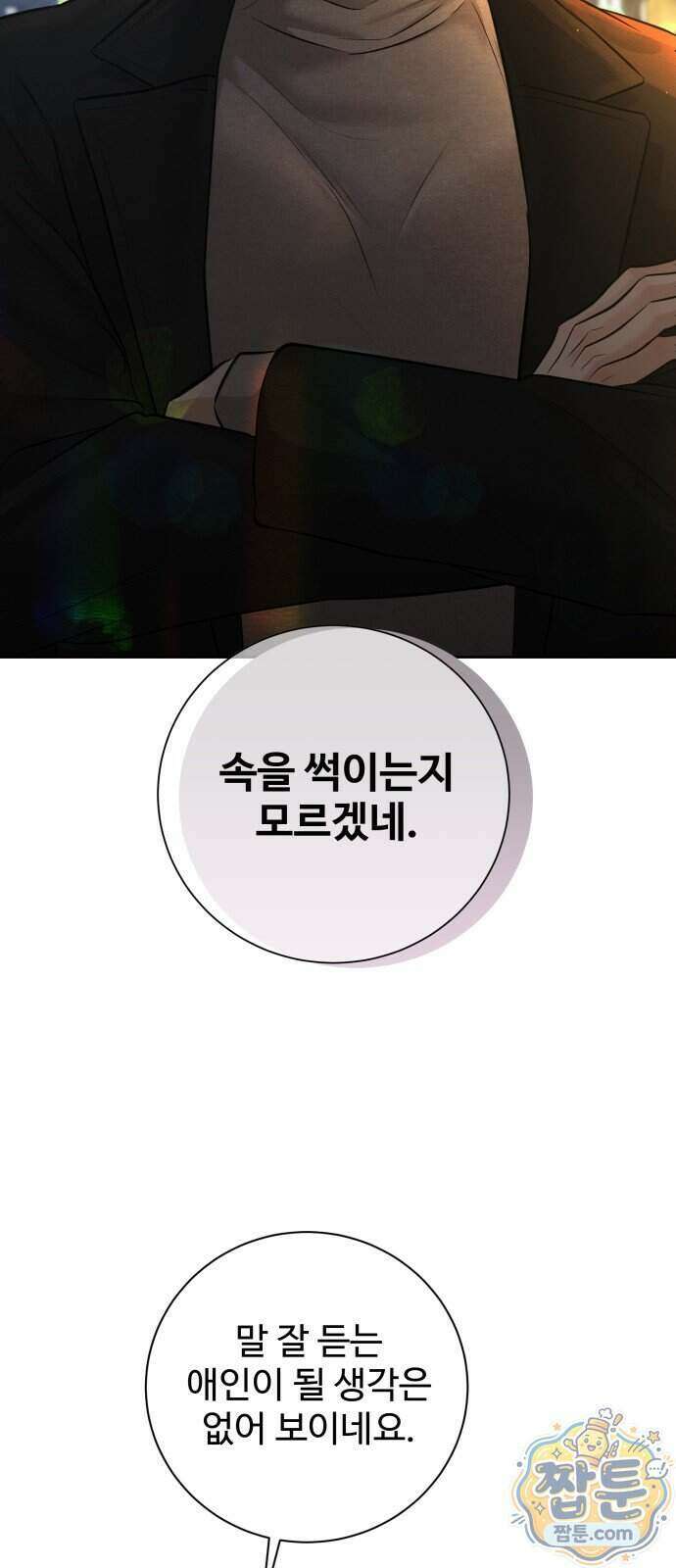 빌런의 순정 32화 60