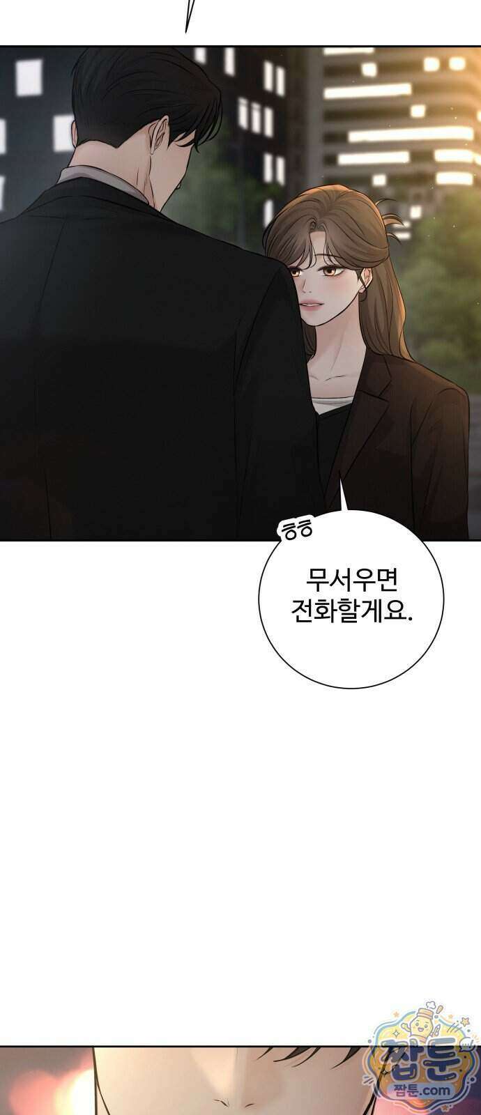 빌런의 순정 32화 61