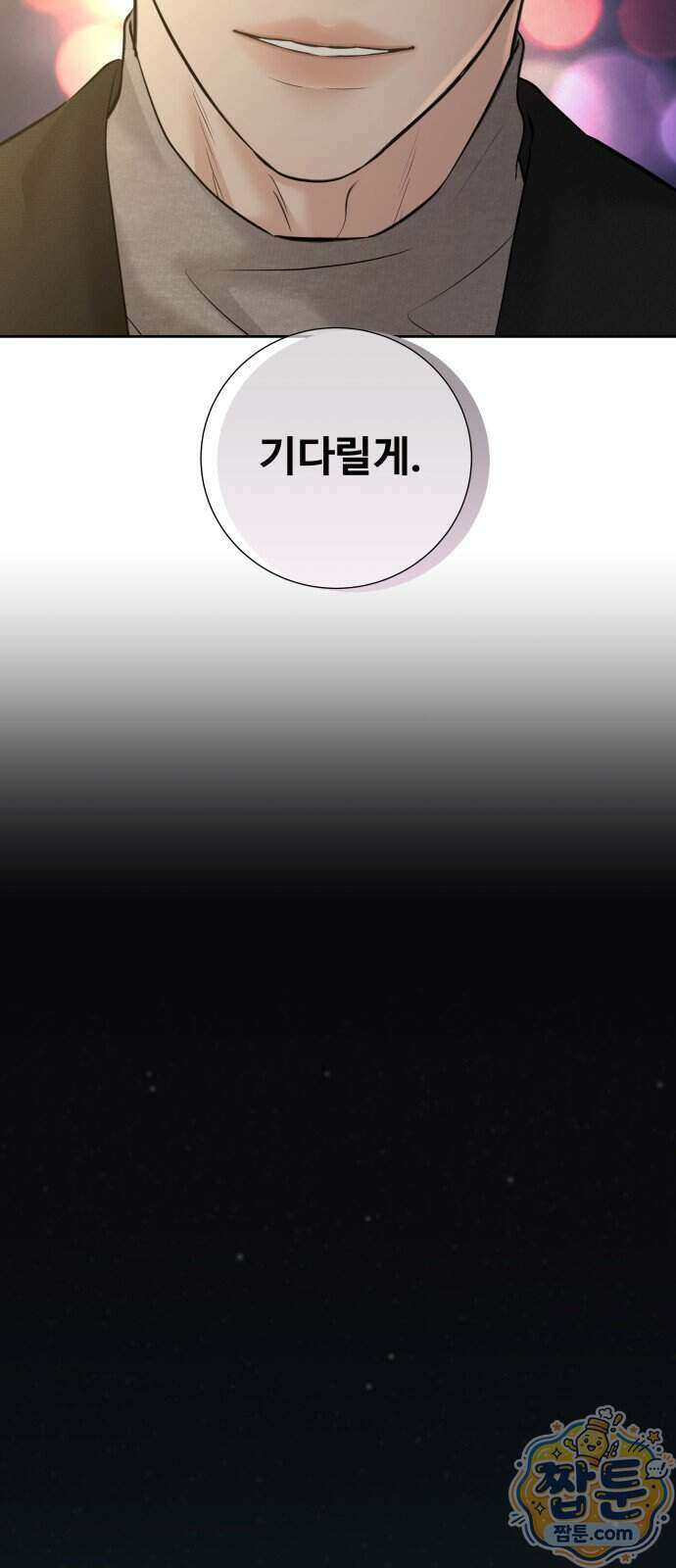 빌런의 순정 32화 62