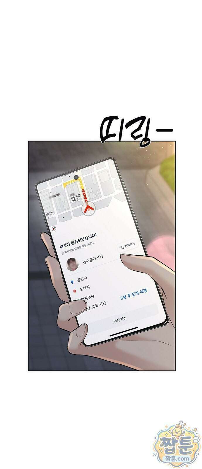 빌런의 순정 32화 64
