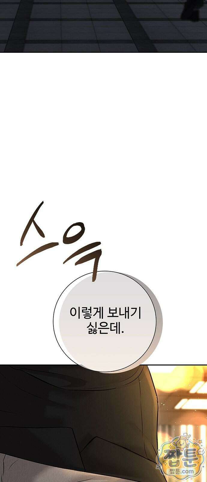 빌런의 순정 32화 66