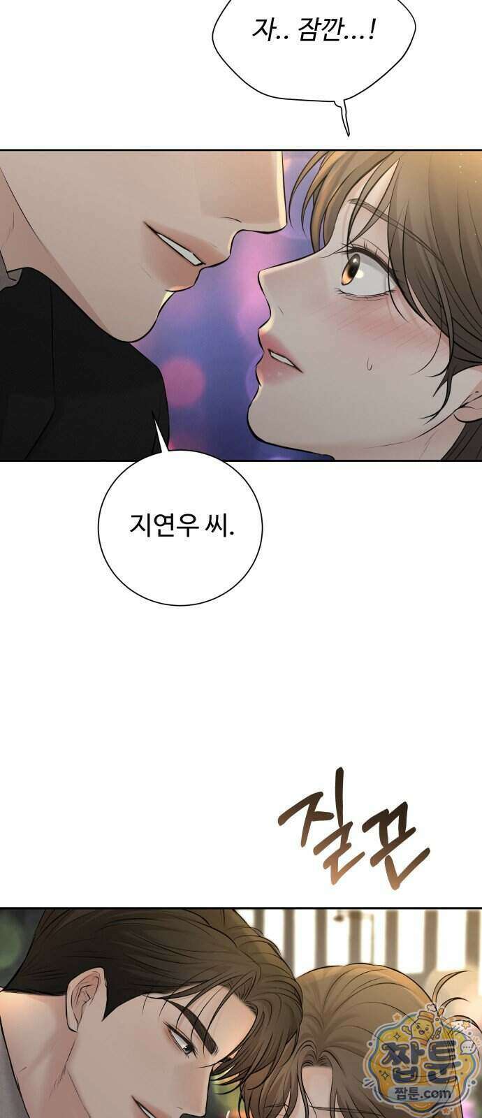 빌런의 순정 32화 68