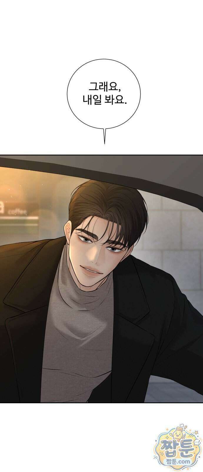 빌런의 순정 32화 74