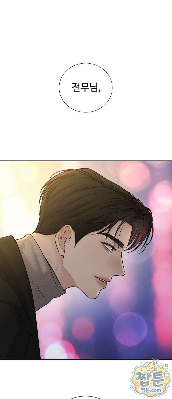 빌런의 순정 32화 76