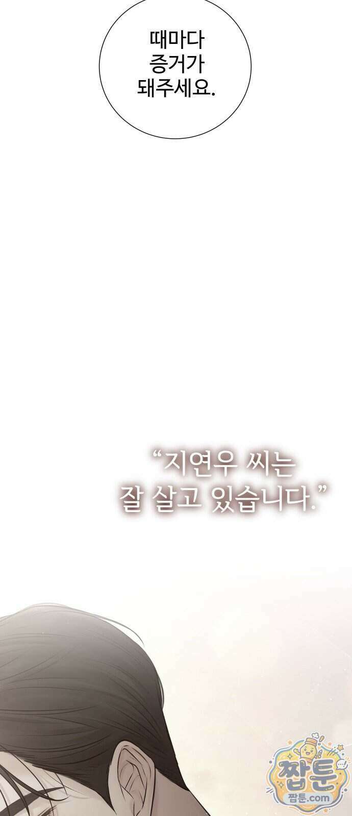 빌런의 순정 32화 77