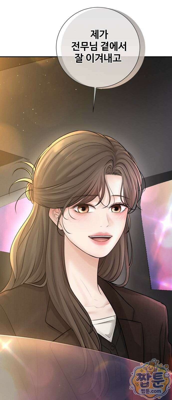 빌런의 순정 32화 79