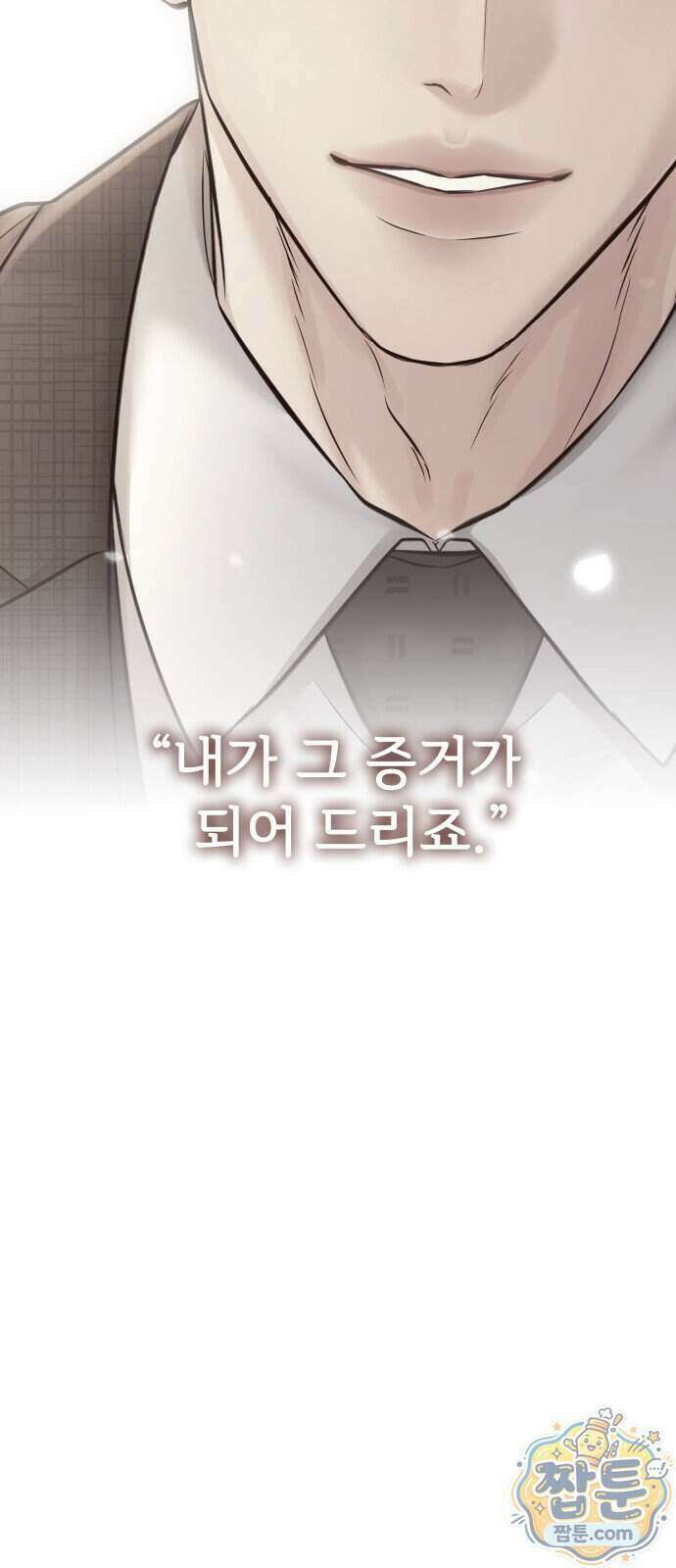 빌런의 순정 32화 81
