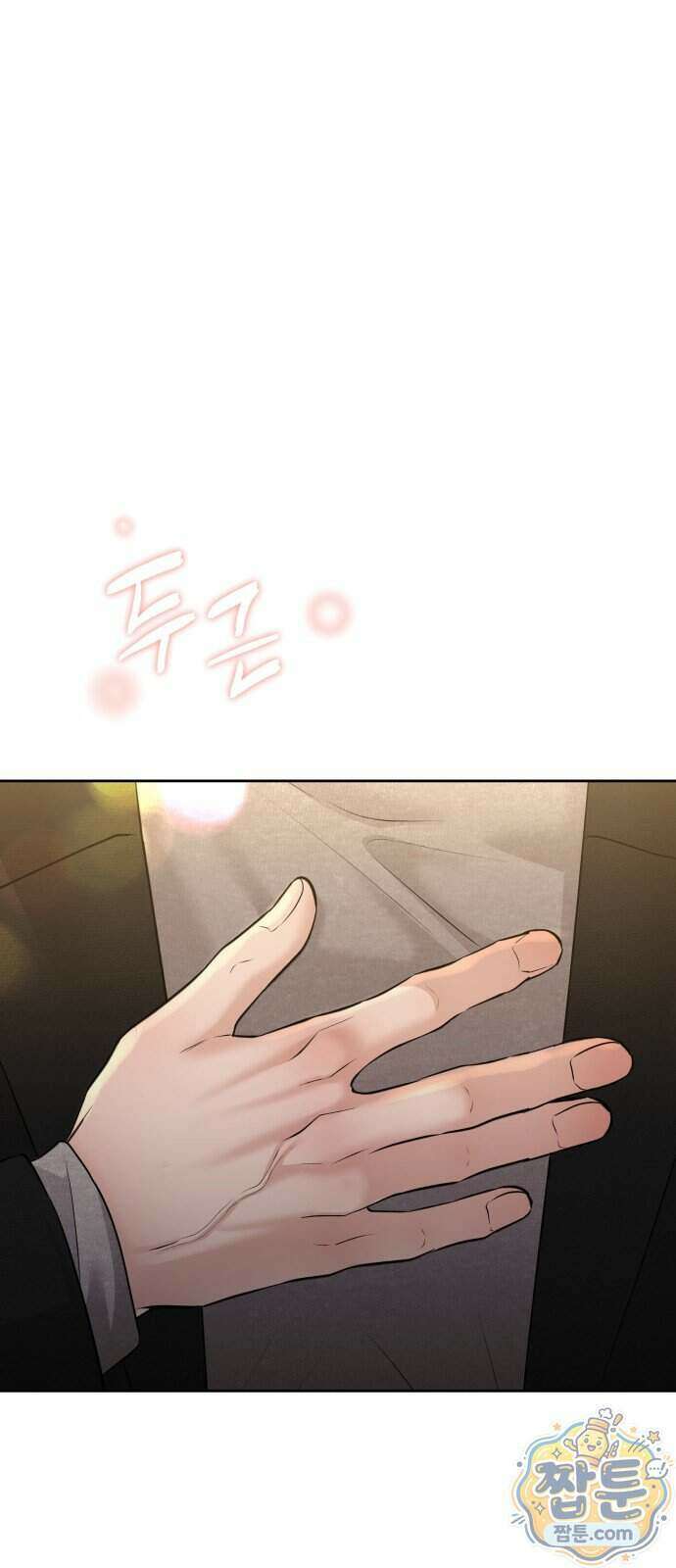 빌런의 순정 32화 84