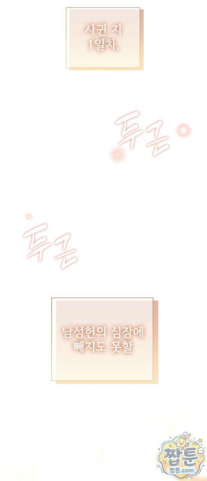 빌런의 순정 32화 85