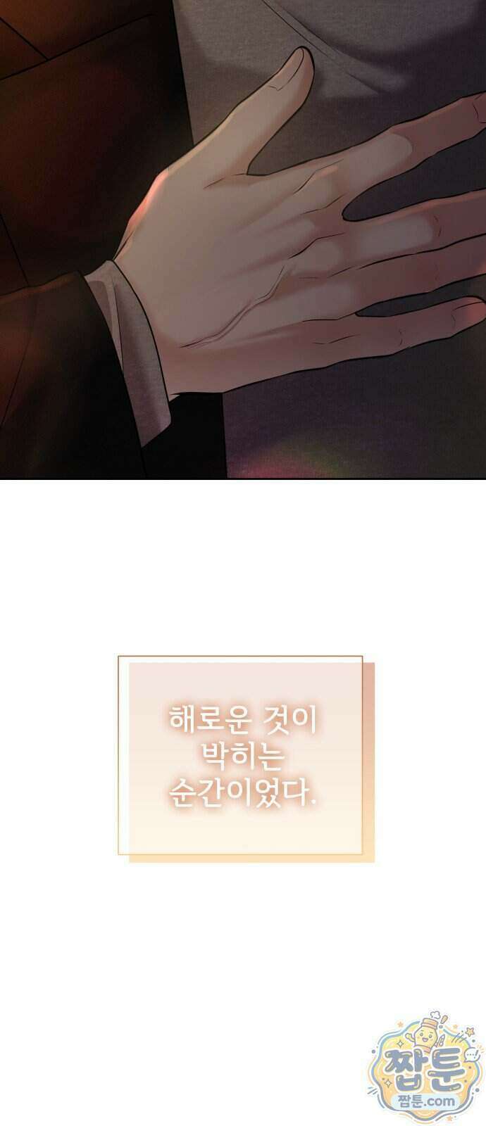 빌런의 순정 32화 87