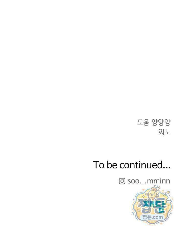 빌런의 순정 32화 88